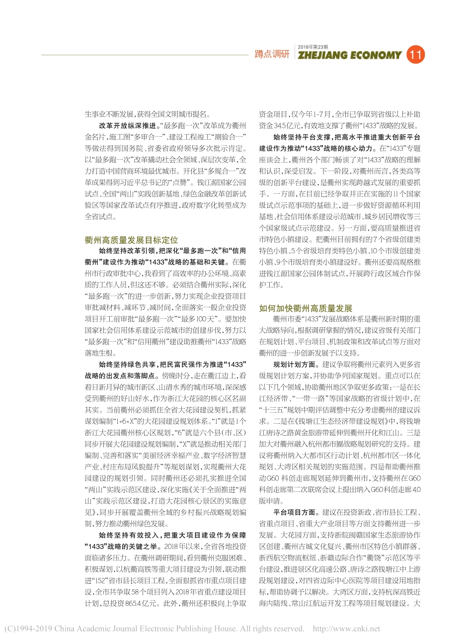 可以这样高质量发展蹲点衢州调研报告张国云_第2页