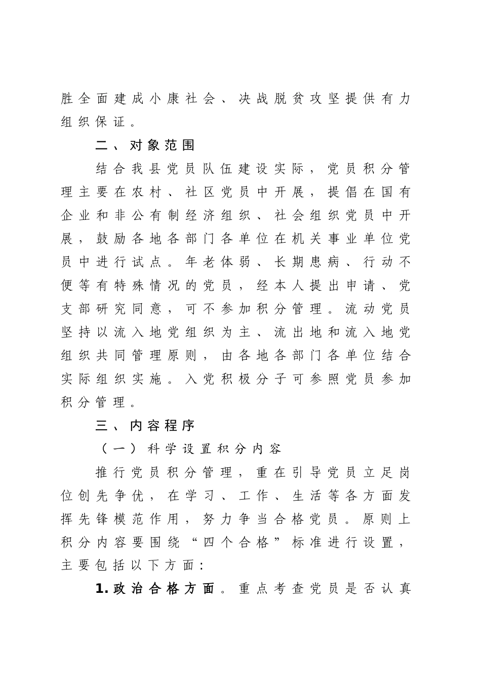 加强党员积分管理的工作意见_第2页