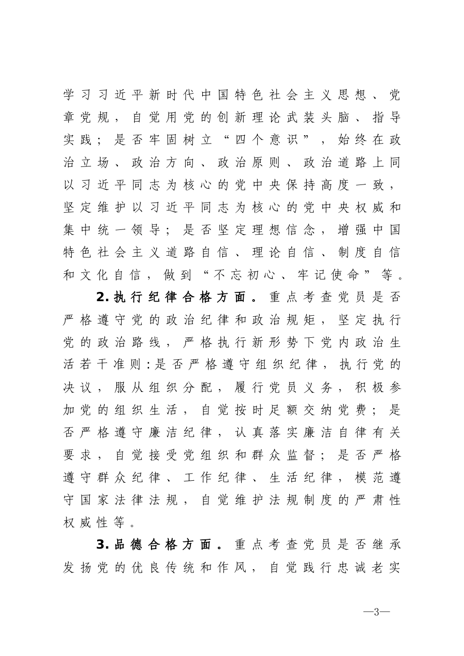 加强党员积分管理的工作意见_第3页