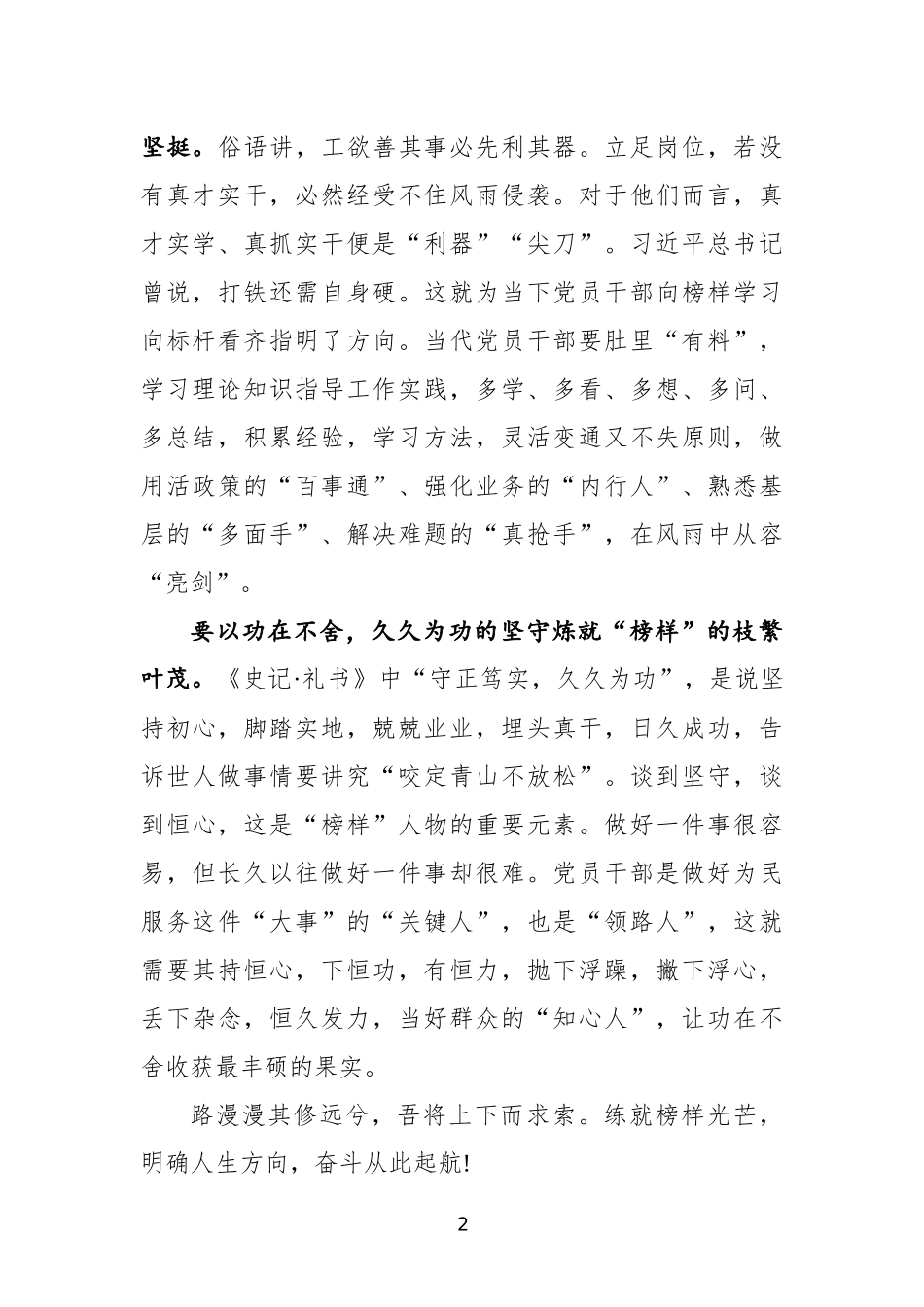 恪守初心 不负使命主题教育演讲稿_第2页