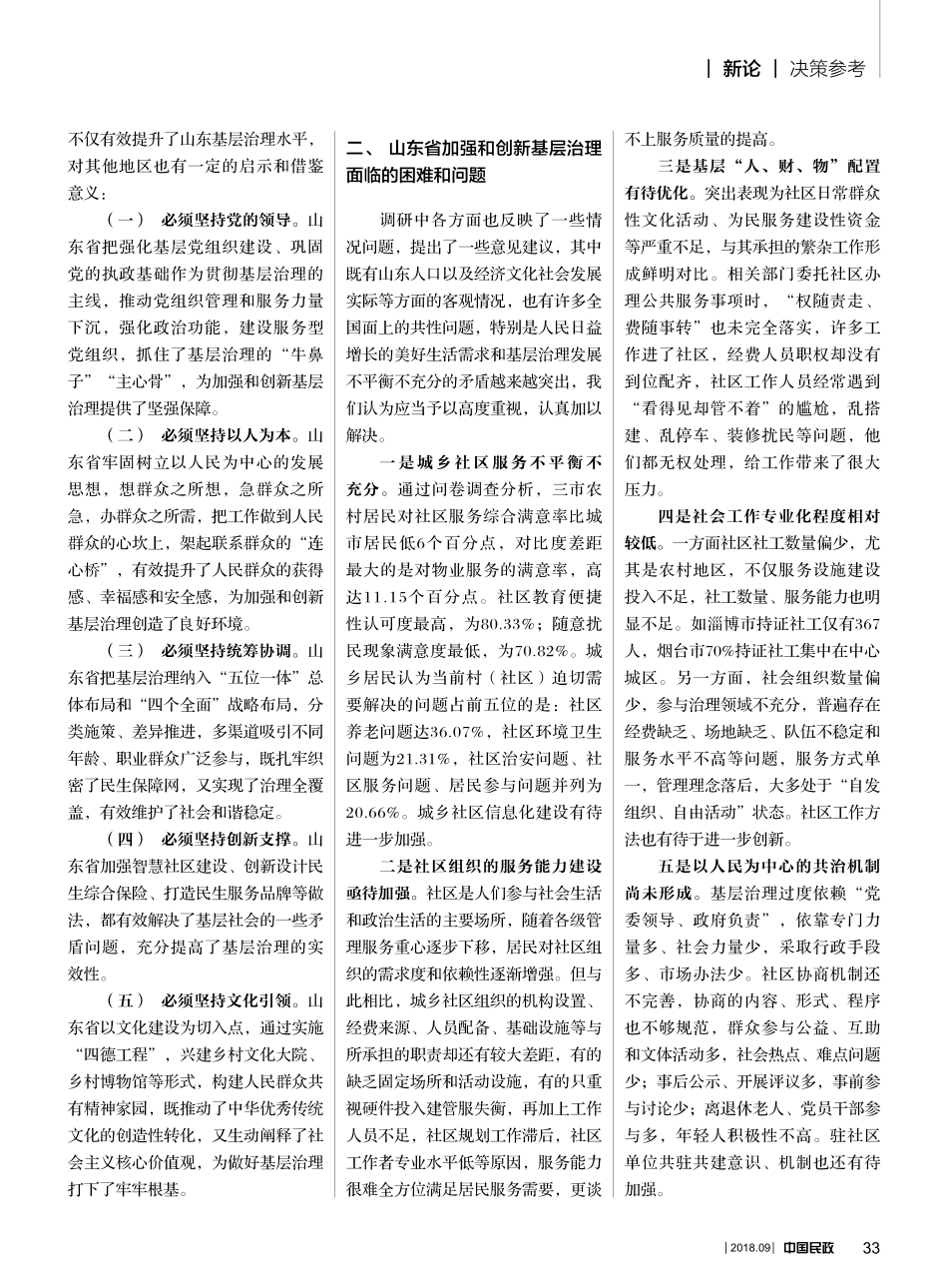 加强和创新基层治理的探索与实践省略威海市烟台市淄博市的调研报告_第2页