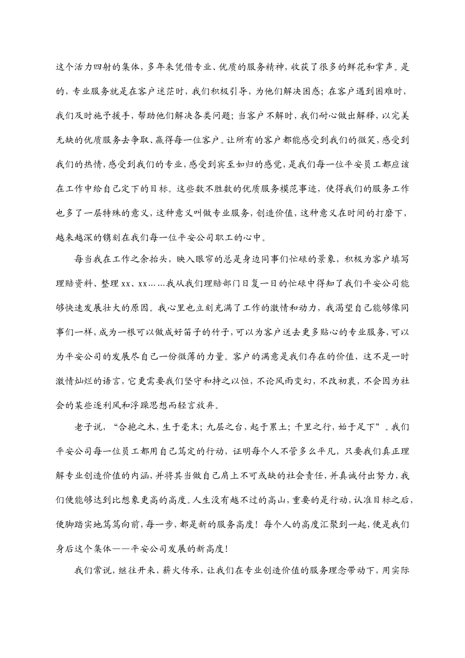 客户的满意是我们存在的价值专业创造价值演讲稿_第2页
