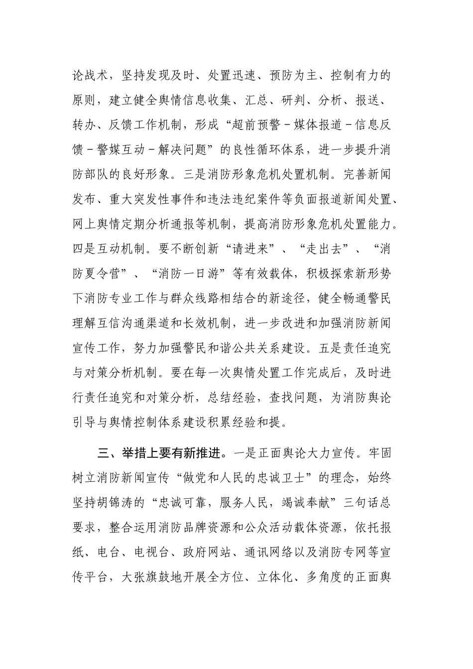 加强和改进消防舆论引导与舆情控制的思考_第3页