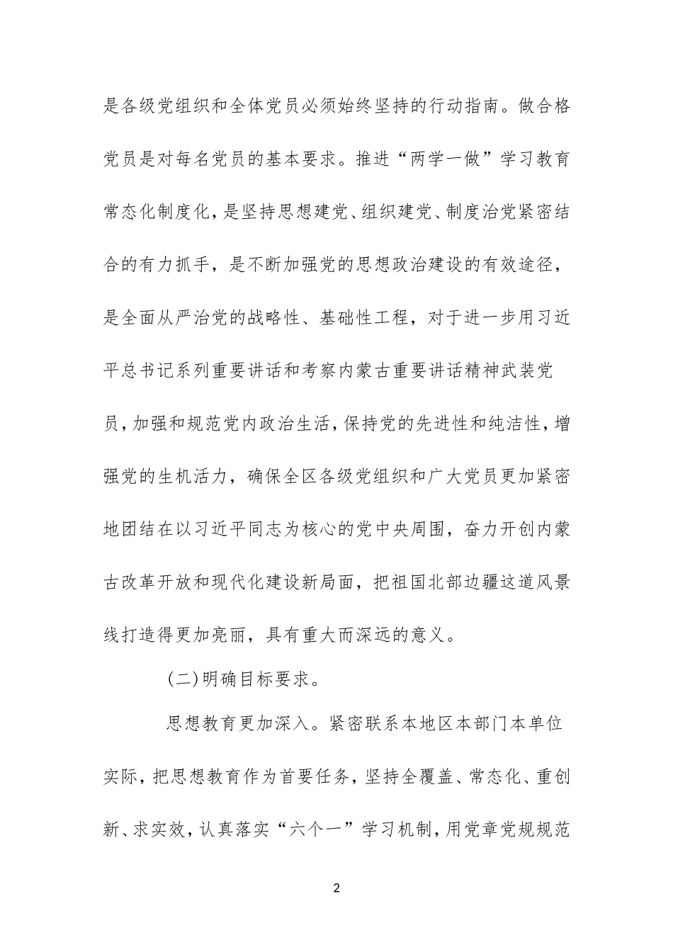 关于推进“两学一做”学习教育常态化制度化的实施方案_第2页