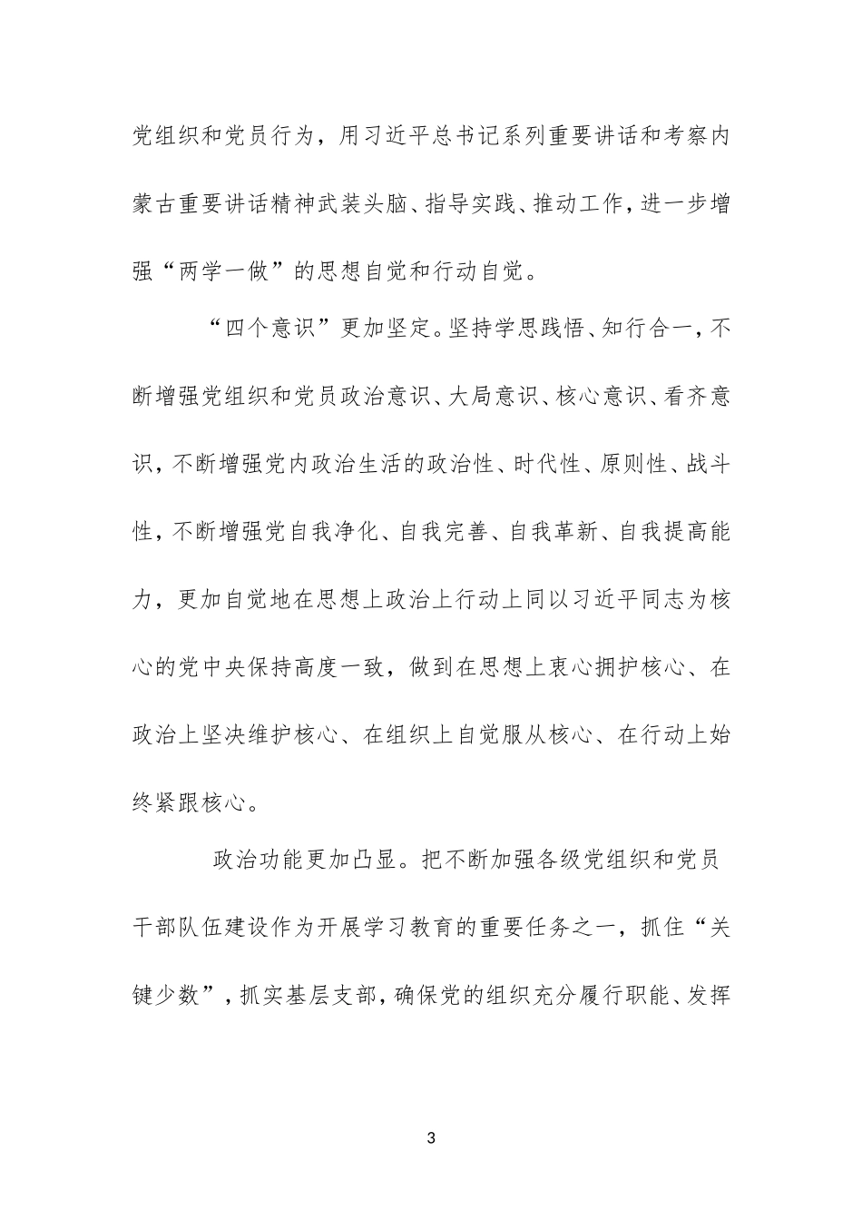 关于推进“两学一做”学习教育常态化制度化的实施方案_第3页