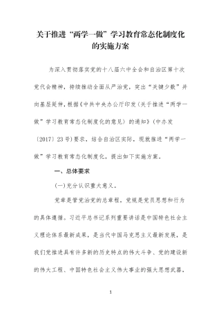 关于推进“两学一做”学习教育常态化制度化的实施方案