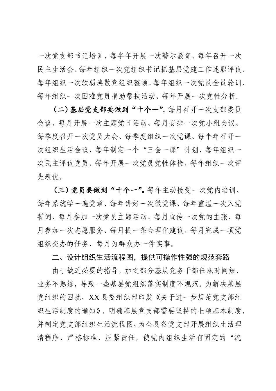 加强基本制度建设着力夯实基层基础提升党支部的政治力凝聚力战斗力在全县组织部长培训班上的交流发言_第3页