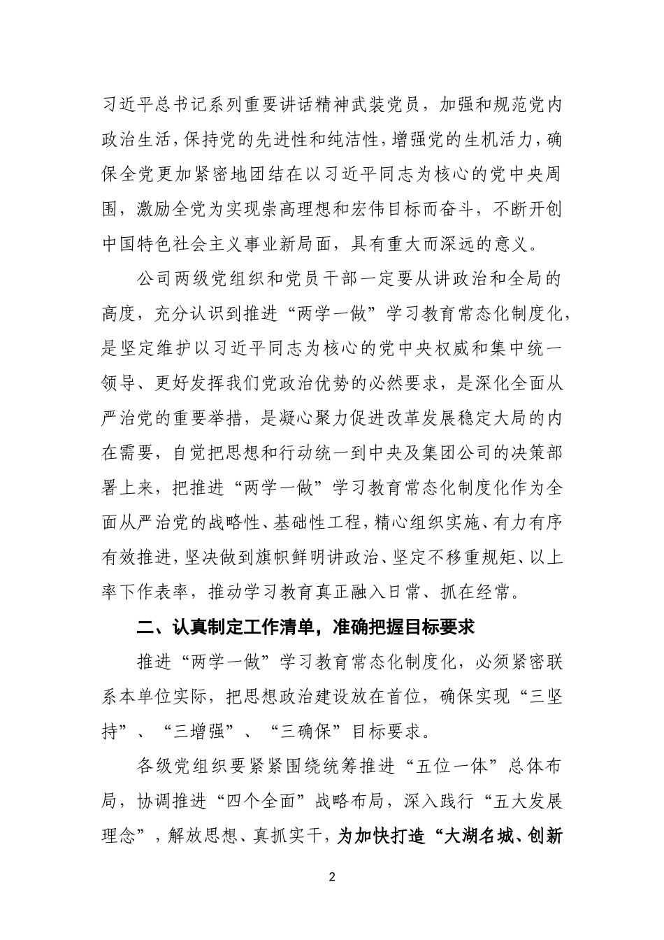 关于推进“两学一做”学习教育常态化制度化的实施方案化的实施方案_第2页