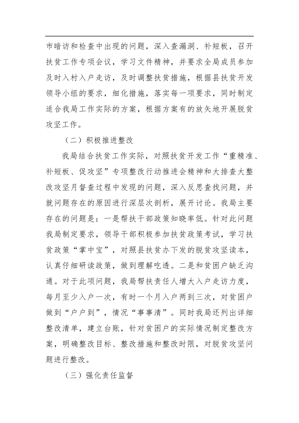 来安县档案局关于脱贫攻坚工作的总结报告_第2页