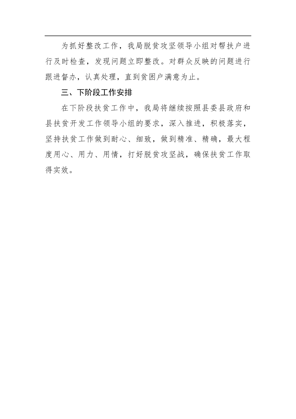 来安县档案局关于脱贫攻坚工作的总结报告_第3页