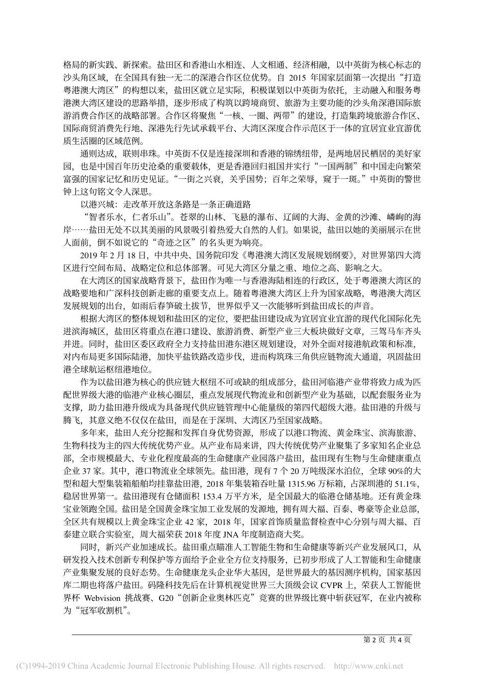 来自广东省深圳市盐田区的调研报告_第2页