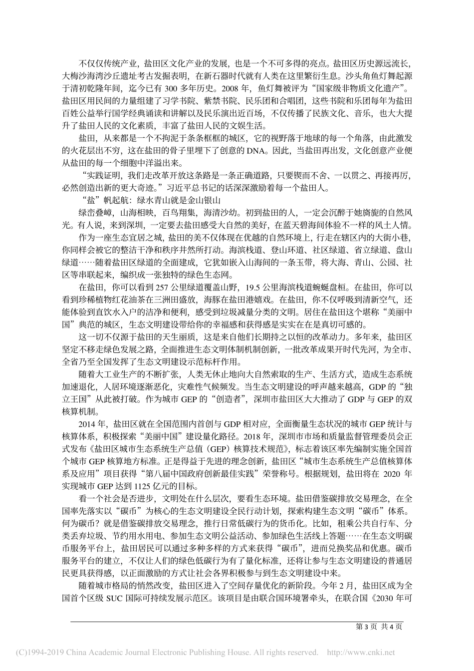 来自广东省深圳市盐田区的调研报告_第3页