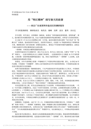 来自广东省深圳市盐田区的调研报告