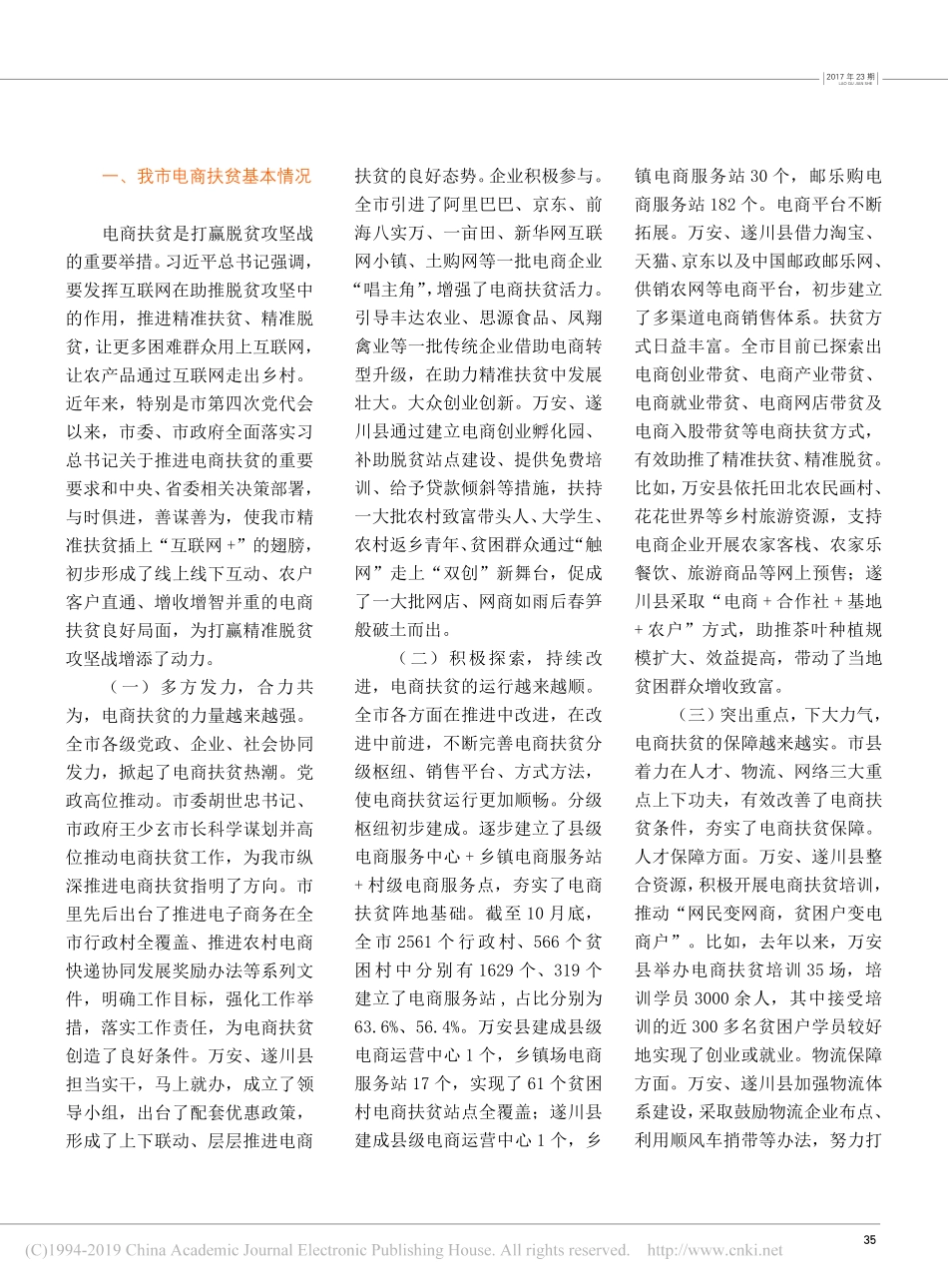 关于推进吉安电商扶贫的调研报告_第2页