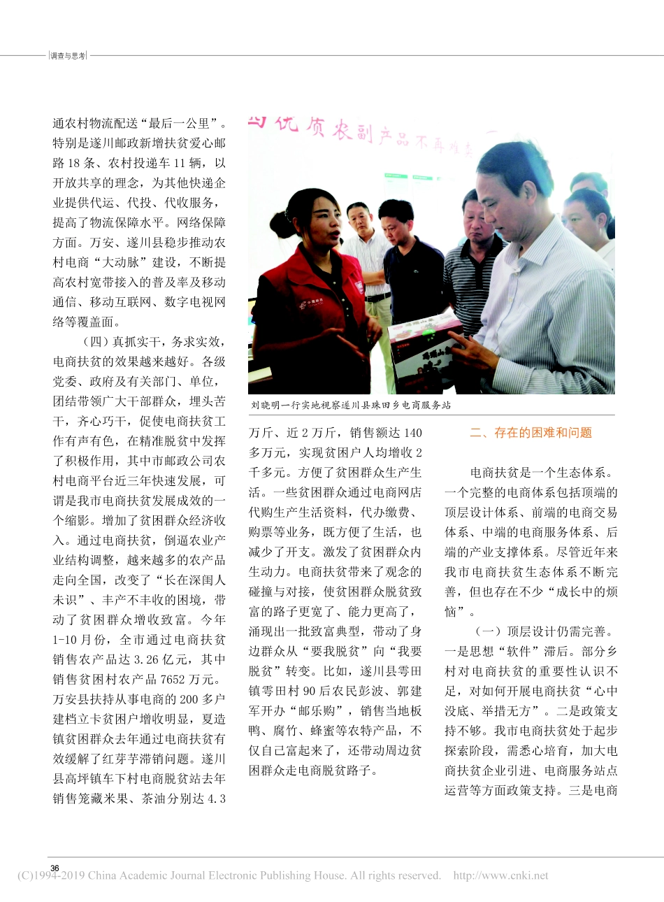 关于推进吉安电商扶贫的调研报告_第3页