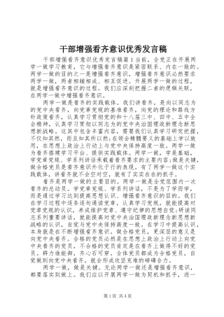 2024年干部增强看齐意识优秀讲话稿