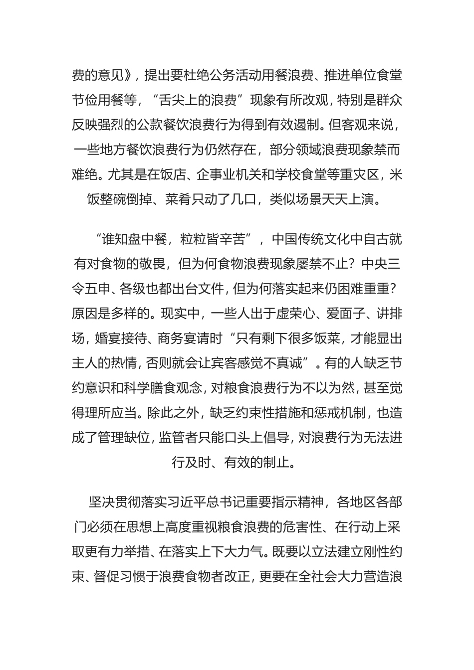 加强立法，以刚性制度约束制止餐饮浪费_第2页