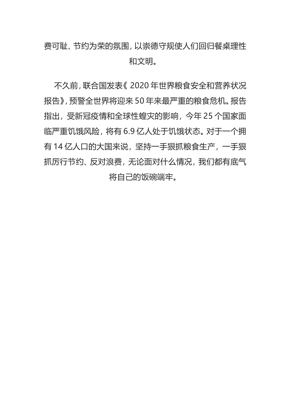 加强立法，以刚性制度约束制止餐饮浪费_第3页