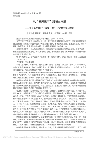 来自新中国“土改第一村”元宝村的调研报告