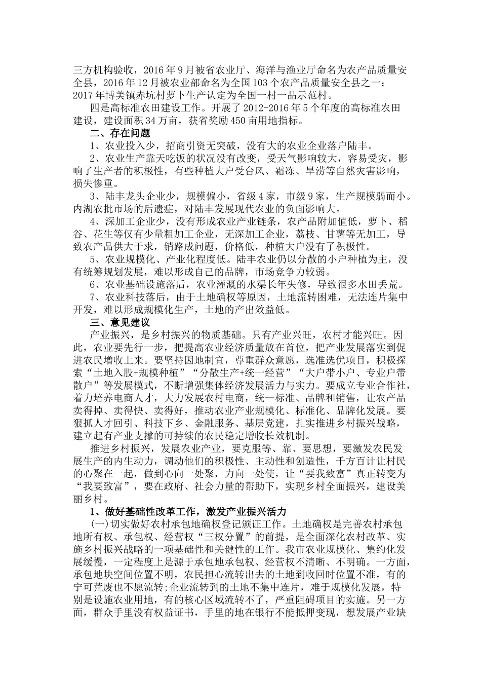 关于推进我市乡村振兴 大力发展农业产业的调研报告_第2页