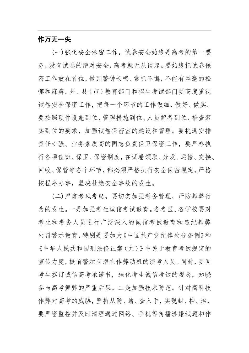 加强领导精心组织周密部署全力做好年普通高校招生考试管理工作_第3页