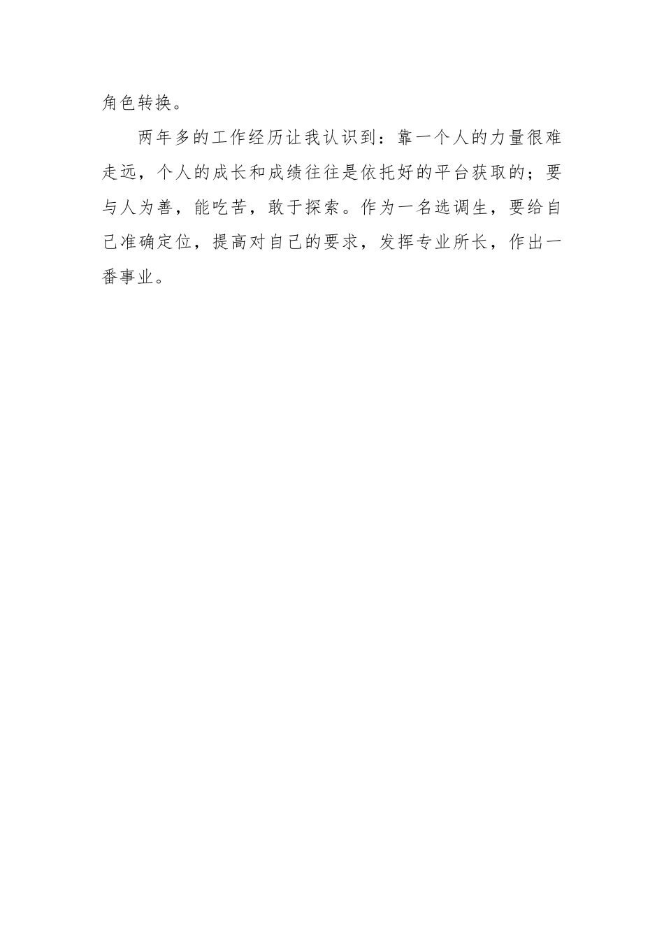 兰春雨：在平凡中坚守在压力下前行_第2页