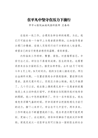 兰春雨：在平凡中坚守在压力下前行