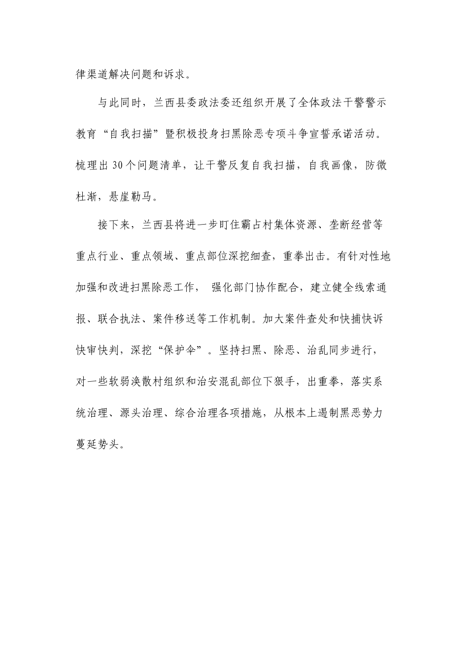 兰西县扫黑除恶专项斗争取得阶段性战果_第2页