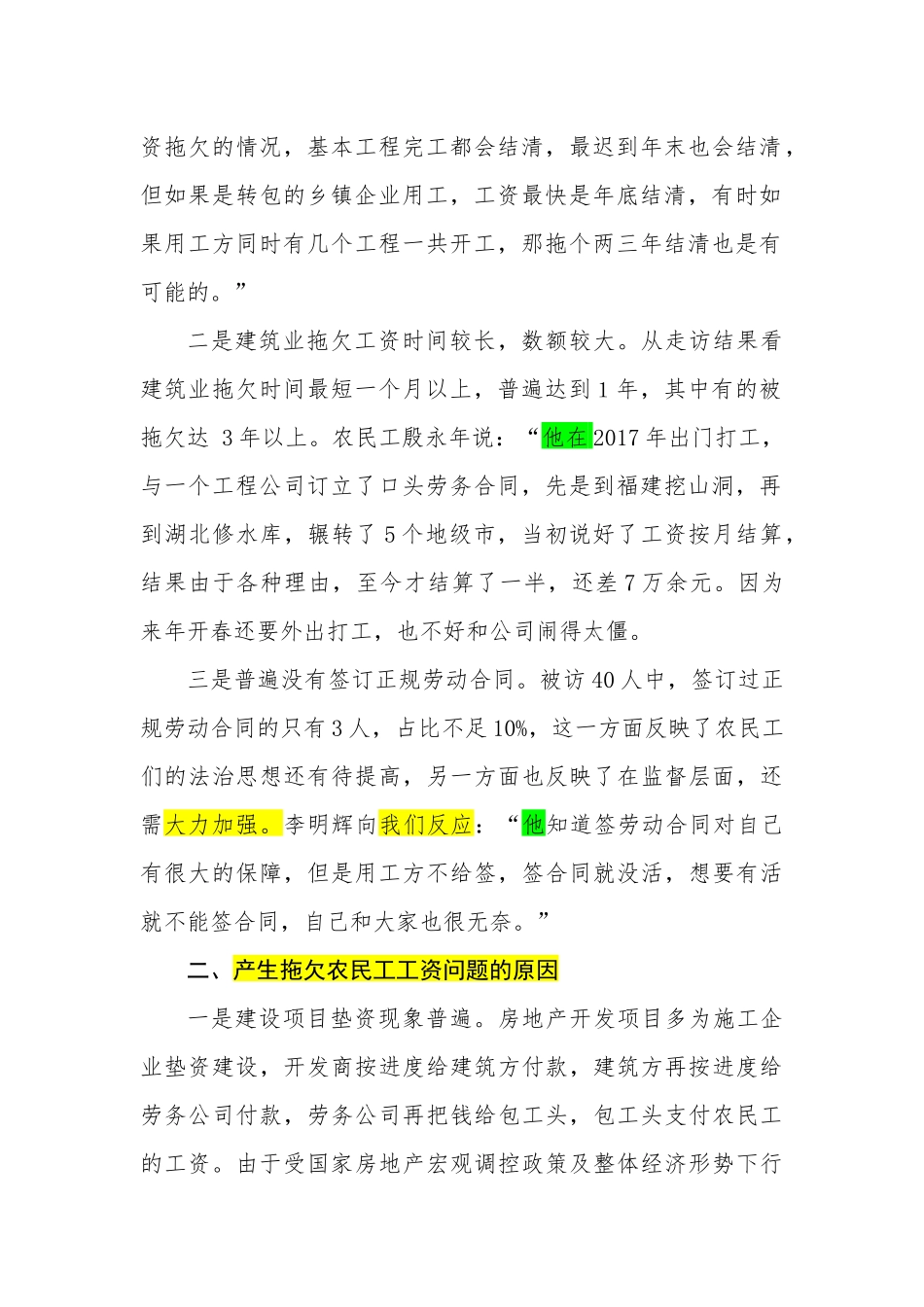 关于拖欠农民工工资问题的调研报告_第2页