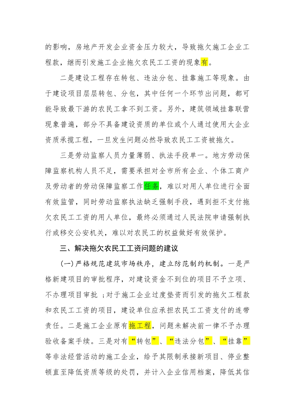 关于拖欠农民工工资问题的调研报告_第3页