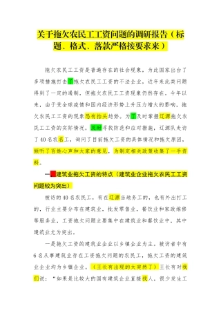 关于拖欠农民工工资问题的调研报告