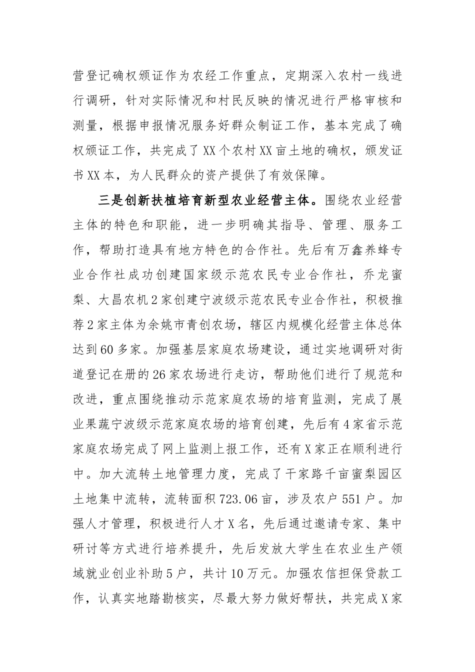 朗霞街道工作总结及计划 _第2页