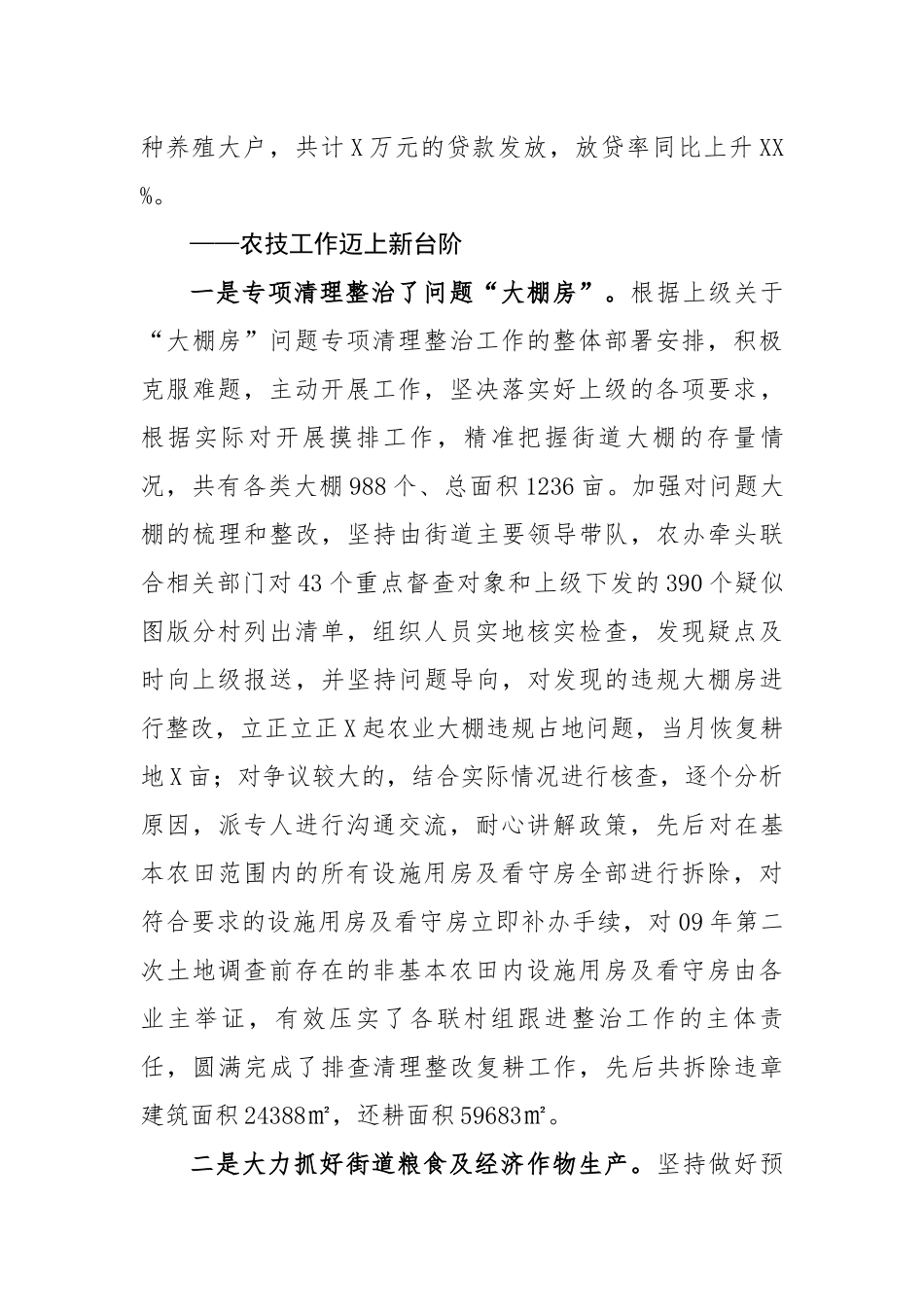 朗霞街道工作总结及计划 _第3页