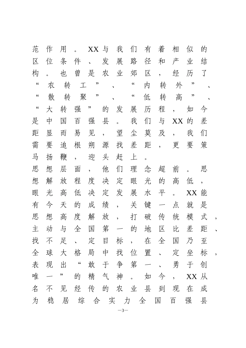 关于外出考察学习的情况报告_第3页