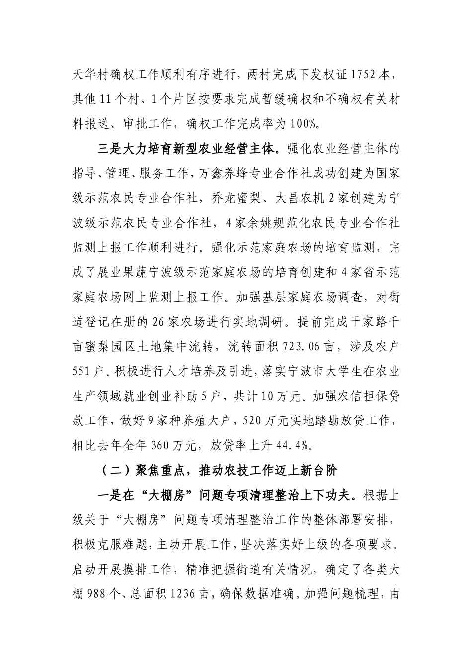 朗霞街道农业工作年上半年工作总结及下半年工作思路（修改）_第2页