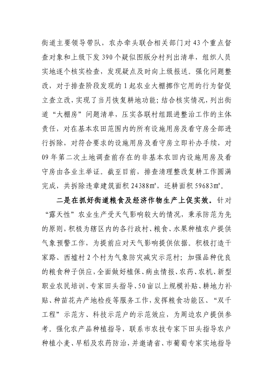 朗霞街道农业工作年上半年工作总结及下半年工作思路（修改）_第3页