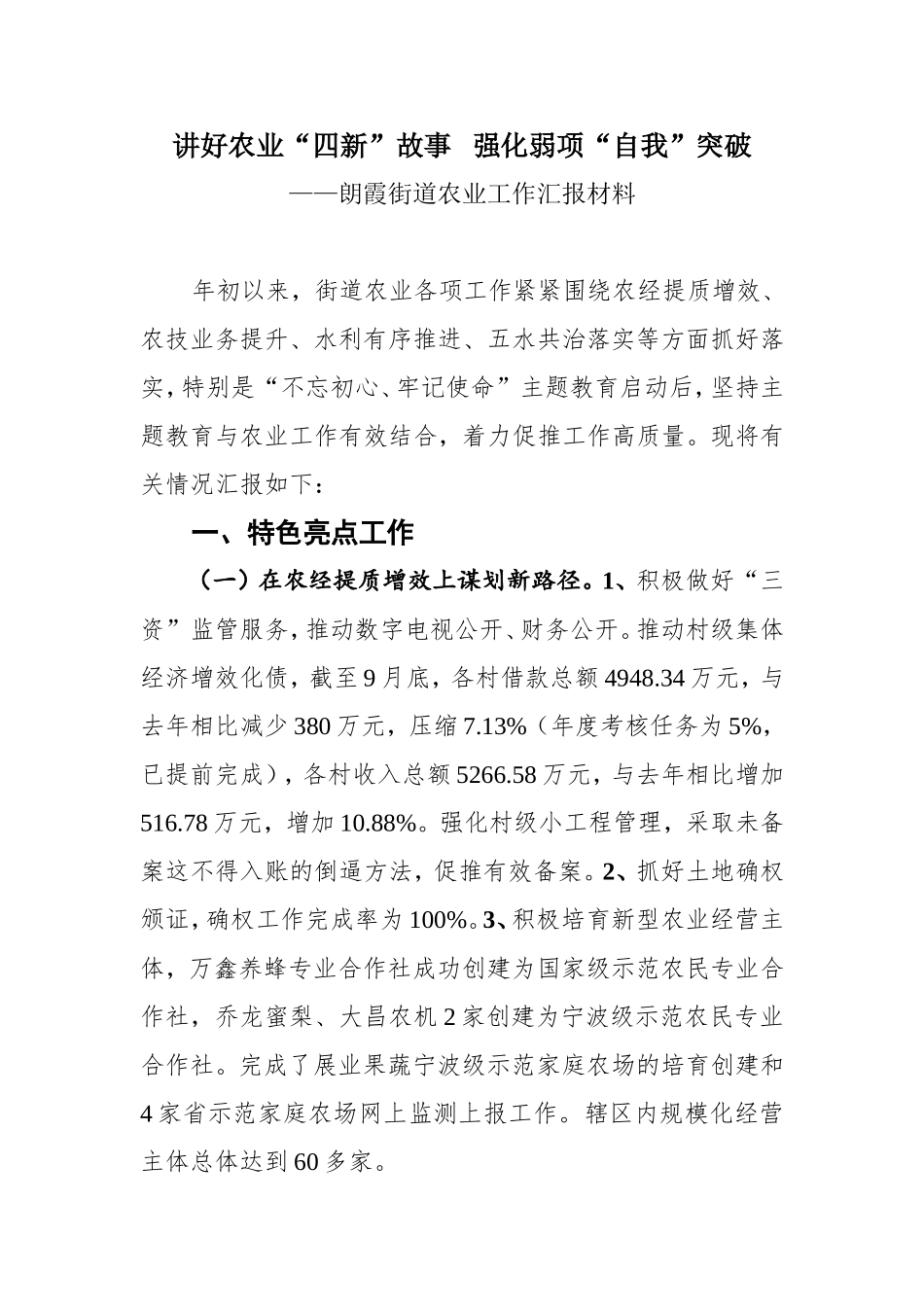 朗霞街道农业工作情况汇报_第1页