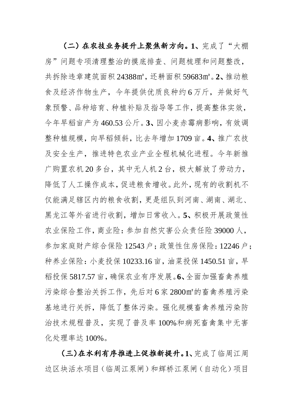 朗霞街道农业工作情况汇报_第2页