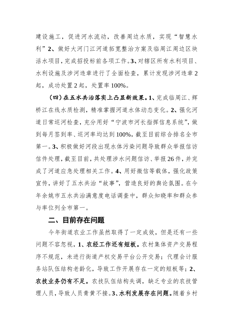 朗霞街道农业工作情况汇报_第3页