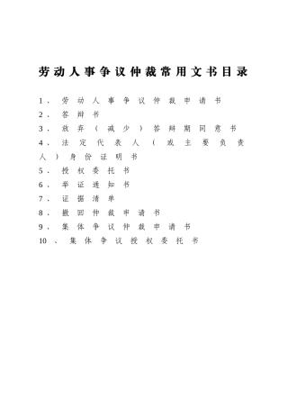 劳动人事争议仲裁常用文书汇编