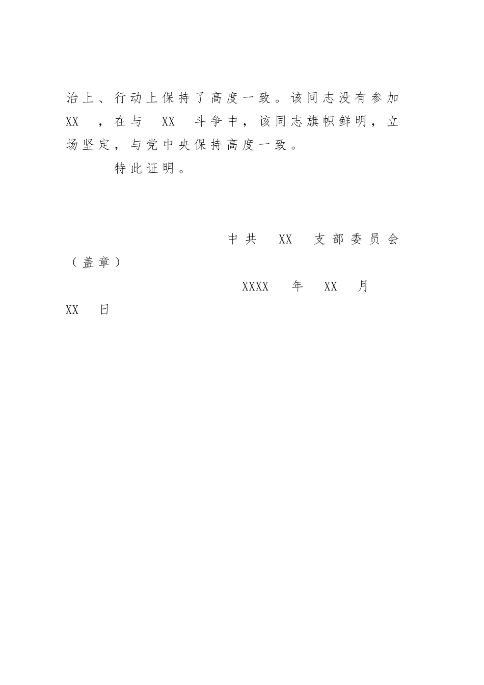 关于王××同志母亲××同志的证明材料_第2页