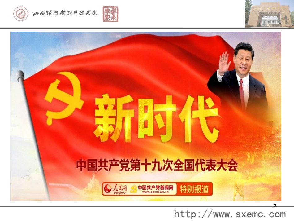 加强省属企业违规经营投资与重大决策管理防范终身责任追究风险_第3页