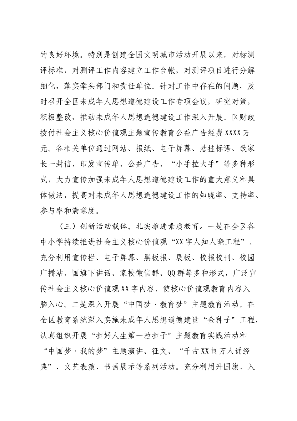 关于未成年人思想道德建设工作情况调研报告_第3页