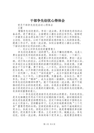 2024年干部争先创优心得体会