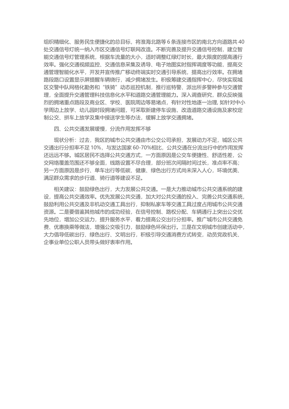 关于我区城市道路交通管理的调研报告_第3页