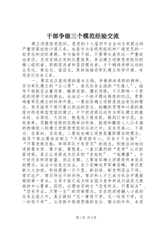 2024年干部争做三个模范经验交流