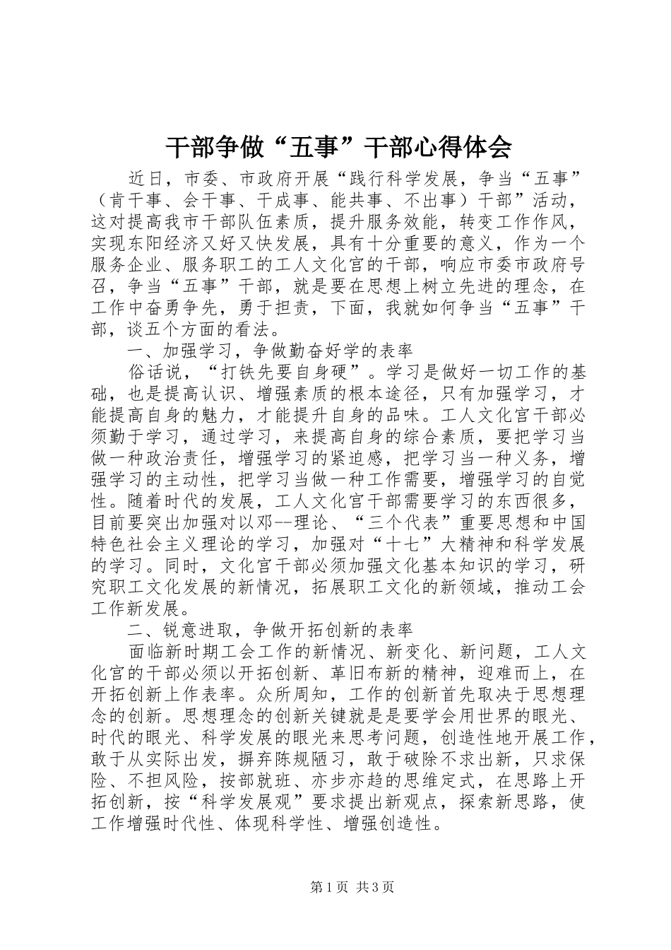 2024年干部争做五事干部心得体会_第1页