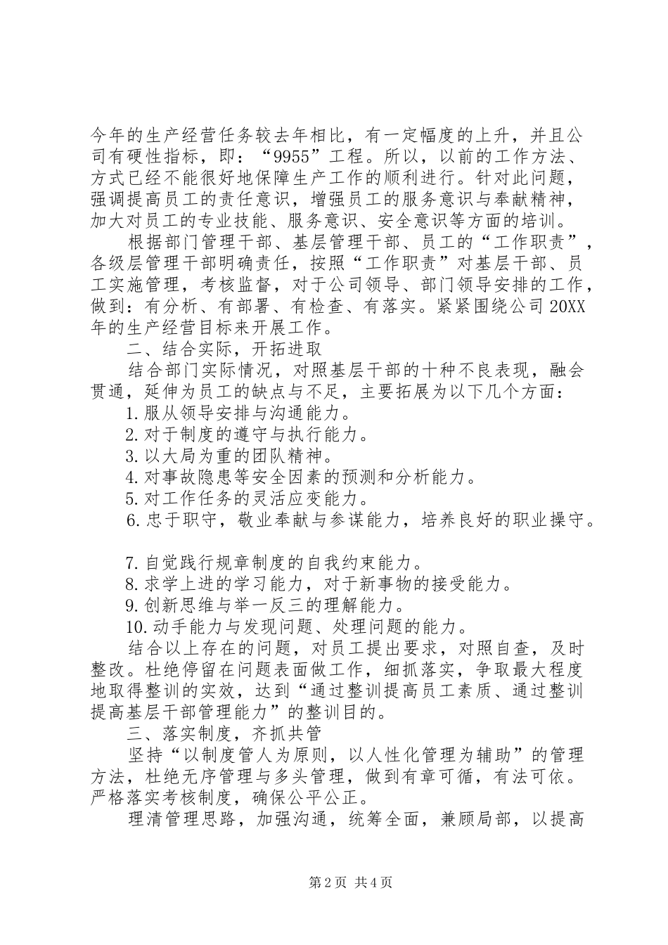 2024年干部整训个人工作总结_第2页