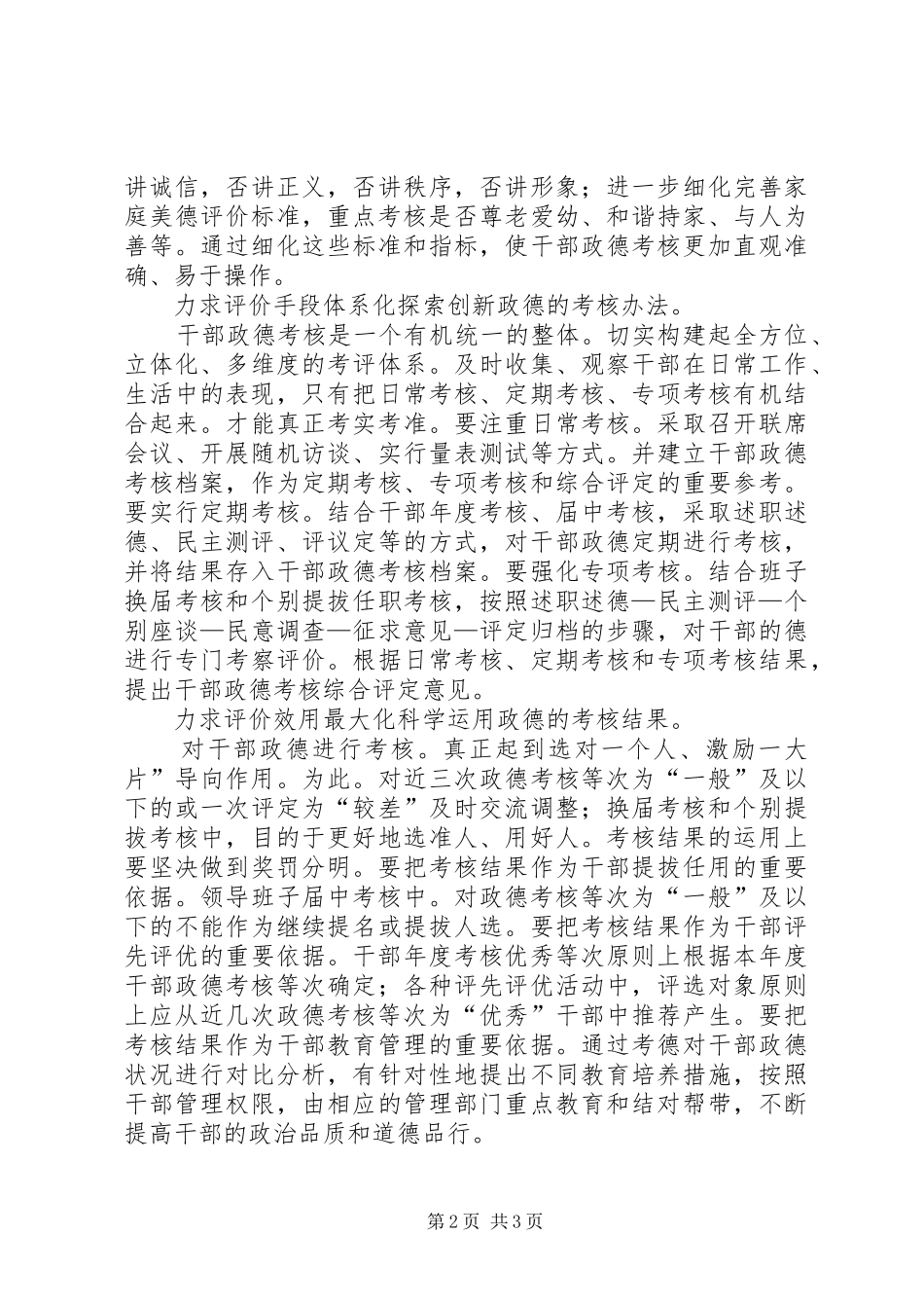 2024年干部政德考核经验材料_第2页