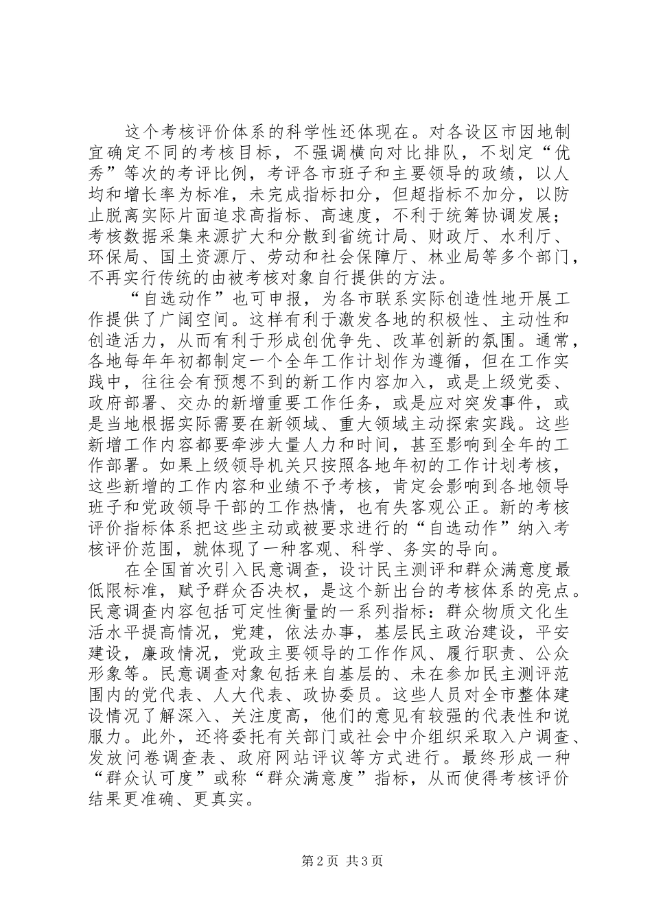 2024年干部政绩观调研报告_第2页